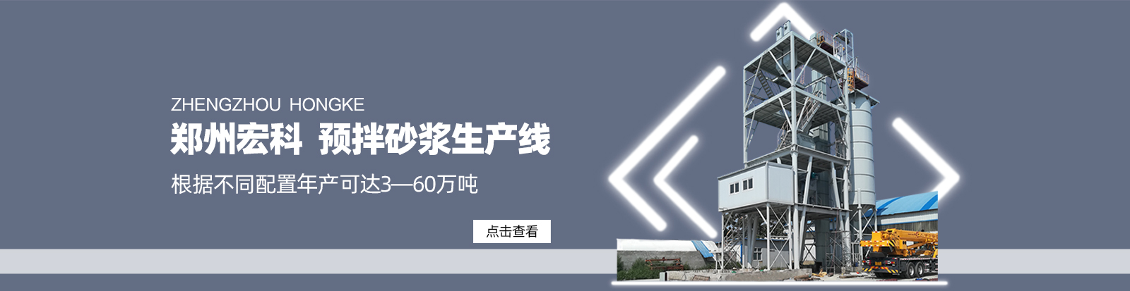 干粉砂浆生产线
